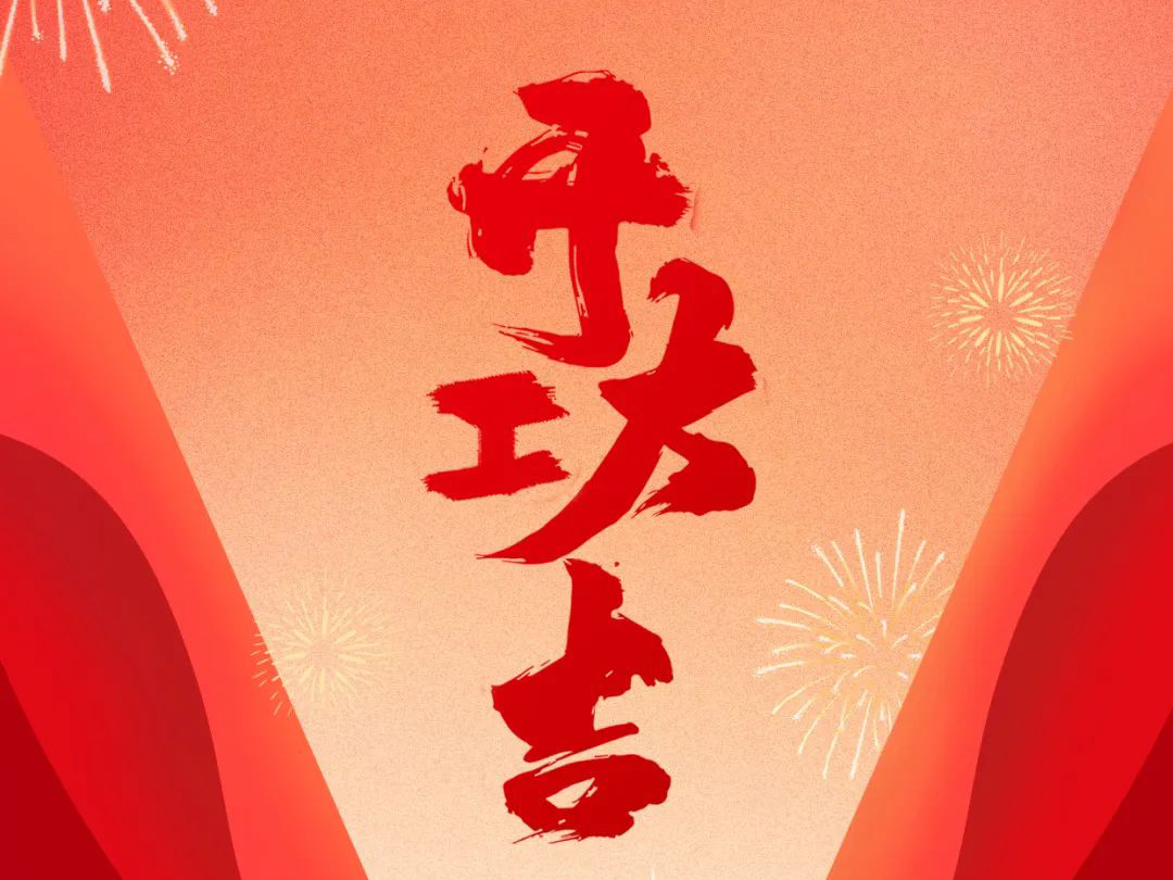 良固股份福建良固鑄造基地盛大開(kāi)工——開(kāi)啟高端智能制造新篇章，共筑產(chǎn)業(yè)繁榮新未來(lái)