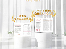 載譽(yù)前行｜良固股份榮獲“2023年浙江省企業(yè)技術(shù)中心”認(rèn)定，連續(xù)三年蟬聯(lián)“溫州市領(lǐng)軍型工業(yè)企業(yè)”殊榮