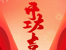 火爆招商｜良固股份邀您共繪閥業(yè)宏圖